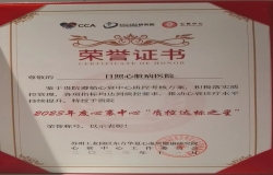 喜訊！我院榮獲2023年度全國(guó)心衰中心“質(zhì)控達(dá)標(biāo)之星”稱號(hào)
